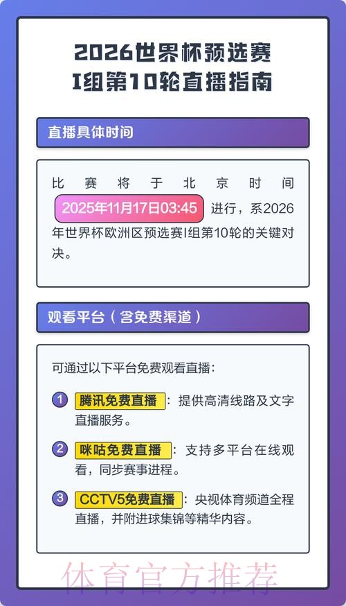 2026世界杯直播高清版观看指南查询入口 2026世界杯直播高清版观看指南查询入口